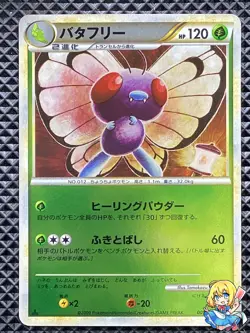 Butterfree 003/070 LEGEND SoulSilver Collection 2009 L1 Pokemon Card Japanese - Image 1