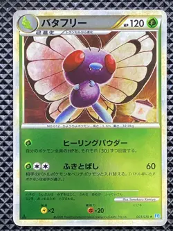 Butterfree 003/070 LEGEND SoulSilver Collection 2009 L1 Pokemon Card Japanese - Image 2