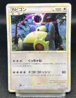 Snorlax Holo 028/040 LL Lost Link - Japanese Pokemon Card - 2010 - Image 2