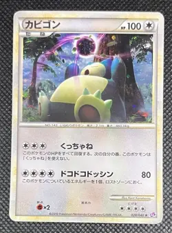 Snorlax Holo 028/040 LL Lost Link - Japanese Pokemon Card - 2010 - Image 4