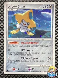 Jirachi 066/090 Bonds to the End of Time 2008 Pt2 Pokemon Card Japanese - Image 1