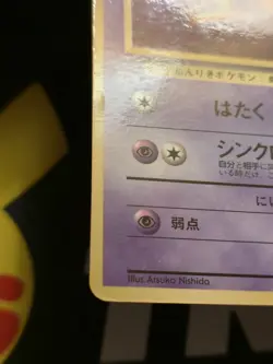 Sabrina's Abra Japanese Glossy CoroCoro Promo Card No. 063 MP - Image 5
