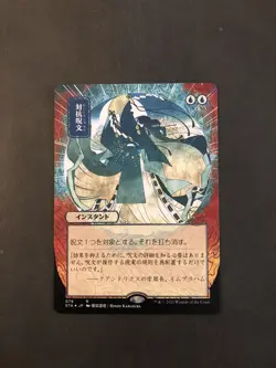 1X NM JPN {ETCHED-Foil} Counterspell MTG Mystical Archive [FREE SHIPPING] - Image 1