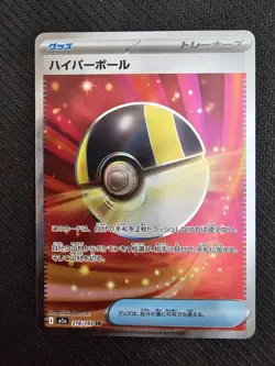 Pokemon TCG Ultra Ball Full Art Super Rare M2a MEGA Dream 216/193 NM - Image 1