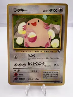 Pokemon Card Chansey Vending Series 1 No.113 1998 LP Japanese - Image 1