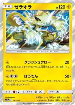 Zeraora #050/173 SM12a: TAG TEAM GX: Tag All Stars Pokemon TCG Japanese - Image 1