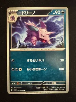 Nidoran Nidorino Nidoking Evolution Set – SV2a Pokemon 151 – Japanese Cards NM - Image 3