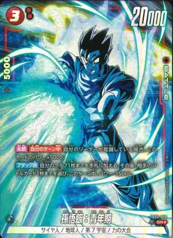 Son Gohan FB02-018 SR Prallel Dragon Ball Super Card Game Fusion World - Image 1
