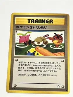 Pokemon TCG Double Gust Gold Silver to a New WorldJapanese Pocket Monster 1996 - Image 1