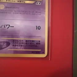 Unown [U] No. 201 Uncommon Pokemon Japanese Crossing the Ruins NM/M. SHARP CARD - Image 5