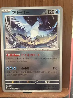 Articuno Poke Ball Pattern 144/165 Sv2a: Pokemon Card 151 Holo Japanese - Image 1