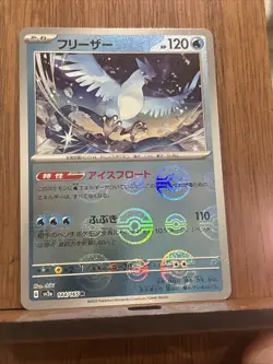 Articuno Poke Ball Pattern 144/165 Sv2a: Pokemon Card 151 Holo Japanese - Image 2