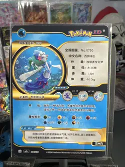 Primarina - Black & Gold Holo Card - Pokemon ID Chinese Set - Image 2
