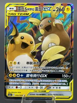Pokemon S-Chinese Raichu & Alolan Raichu GX CSM2aC 055/150 RR Tag Team NM - Image 1