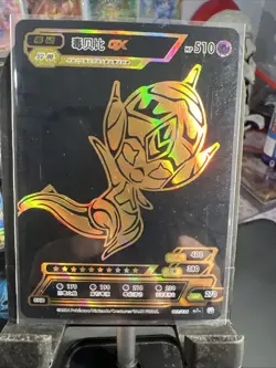 Pokemon ID Poipole Gx Black and Gold Full Art Holo - Image 1