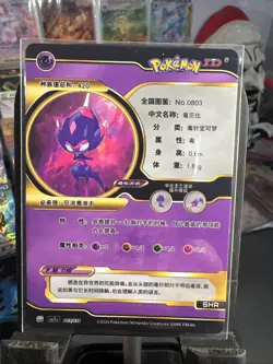Pokemon ID Poipole Gx Black and Gold Full Art Holo - Image 2