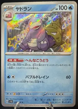 Pokemon TCG Japanese Slowbro Shiny 220/190 Sv4a - Shiny Treasures EX - Image 1