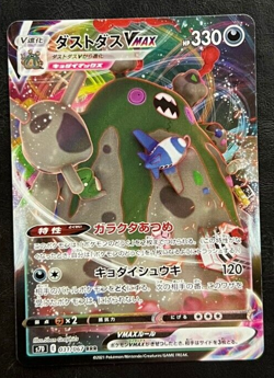 Pokemon Japanese Garbodor VMAX - Towering Perfection s7D - 031/067 - Image 1