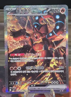Volcanion ex 124/100 SAR | Battle Partners SV9 | Korean Pokemon Card | NM - Image 1