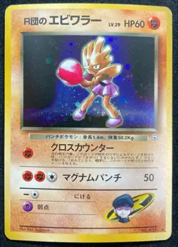 Rocket's Hitmonchan No.107 Holo Gym Heroes Japanese Pokemon TCG Nintendo - Image 1