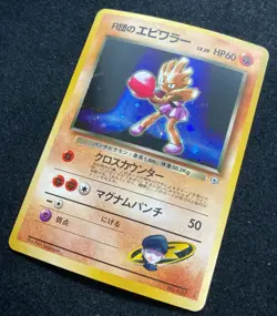 Rocket's Hitmonchan No.107 Holo Gym Heroes Japanese Pokemon TCG Nintendo - Image 2