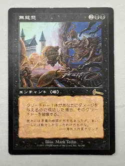 No Mercy x1 MTG Urza's Legacy 1x Magic Japanese Good Heavy Play HP - Image 1