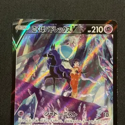 Shadow Rider Calyrex V 235/184 CSR | Pokemon TCG VMAX Climax Japanese | NM - Image 2