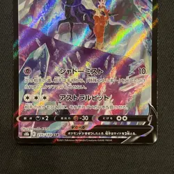 Shadow Rider Calyrex V 235/184 CSR | Pokemon TCG VMAX Climax Japanese | NM - Image 3