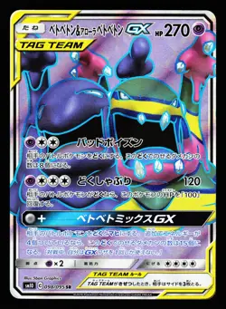 Muk & Alolan Muk GX 098/095 Double Blaze SM10 Pokemon Japanese LP - Image 1