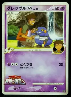 Croagunk M Pokemon Card Movie 2009 Promo 013/022 From Nintendo Japan Rare F/S - Image 1