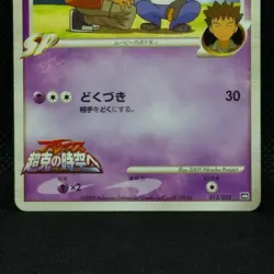 Croagunk M Pokemon Card Movie 2009 Promo 013/022 From Nintendo Japan Rare F/S - Image 4