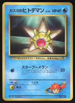 Pokemon Japanese Mistys Staryu Glossy CoroCoro Promo No. 120 LIGHT PLAY-2 - Image 1