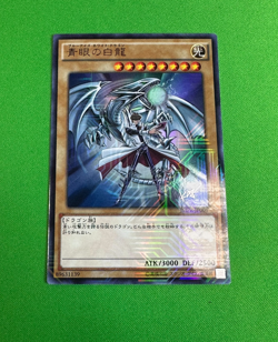 Blue Eyes White Dragon JMPR-JP001 Ultra Rare Japanese Promo - Image 1