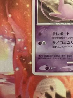 Mew Pokemon Card Japanese Holo 10th Anniversary Movie Promo 2007 - NM - Image 5