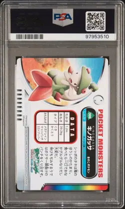 PSA 10 GEM MINT Breloom #089 Carddass Zukan Advanced Gen. Bandai Pokemon POP 2 - Image 3