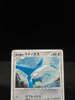 Alto Mare's Latios 10th Movie Comm. Set 2007 Holo Japanese Pokemon [LP] - Image 3
