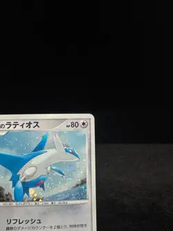 Alto Mare's Latios 10th Movie Comm. Set 2007 Holo Japanese Pokemon [LP] - Image 5