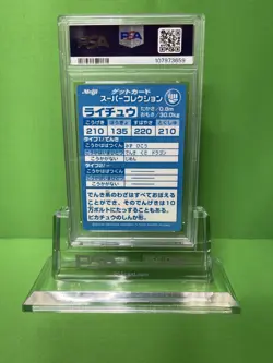 1999 POKEMON JAPANESE MEIJI PROMO RAICHU EMBOSSED PSA 8 - Image 2