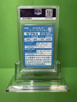 1999 POKEMON JAPANESE MEIJI PROMO LAPLACE EMBOSSED PSA 8 - Image 2