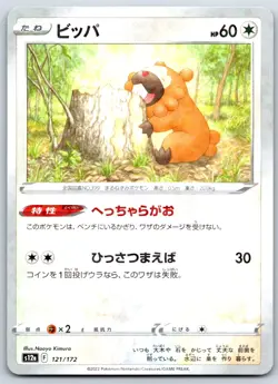 Bidoof - Reverse Holo - VSTAR Universe s12a 121/172 Japanese Pokemon Card - Image 1