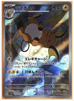 Pokemon TCG Japanese Raichu Card AR 074/071 TAG 10 - Image 3