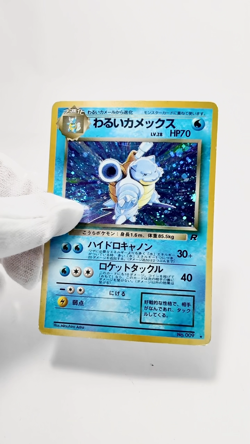 Pokemon Card Dark Blastoise No.009 LV.28 Old Back Holo Rare Japanese [MP] - Image 2