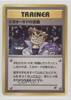 Imposter Oak's Revenge Japanese Pokemon Rocket Gang 1997 - Image 1