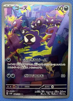Pokemon Gastly 080/071 SV5K: Wild Force Art Rare Holo Japanese TCG Card - Image 1