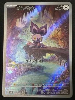 Noibat Full Art AR 111/100 sv9 Japanese Pokemon Card Battle Partners - Image 1