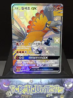 Pokemon Card Shiny Ho-Oh GX 210/150 SM8b Ultra Shiny GX KOREAN Near Mint - Image 1