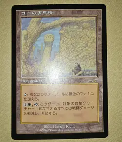 MTG Kor Haven 141/143 Nemesis Rare LP Japanese - Image 1
