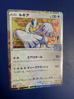 Lugia Reverse Holo 005/028 S8a 25th ANNIVERSARY MINT JAPANESE Pokemon Card - Image 2