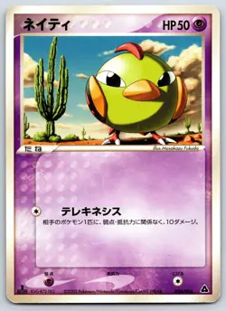 Natu - Meganium Half Deck 004/016 1st Edition Masakazu Fukuda Pokemon Card LP - Image 1