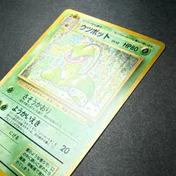 [NM] Victreebel Pokemon Card Japanese No.071 Jungle Set Vintage Holo - Image 3